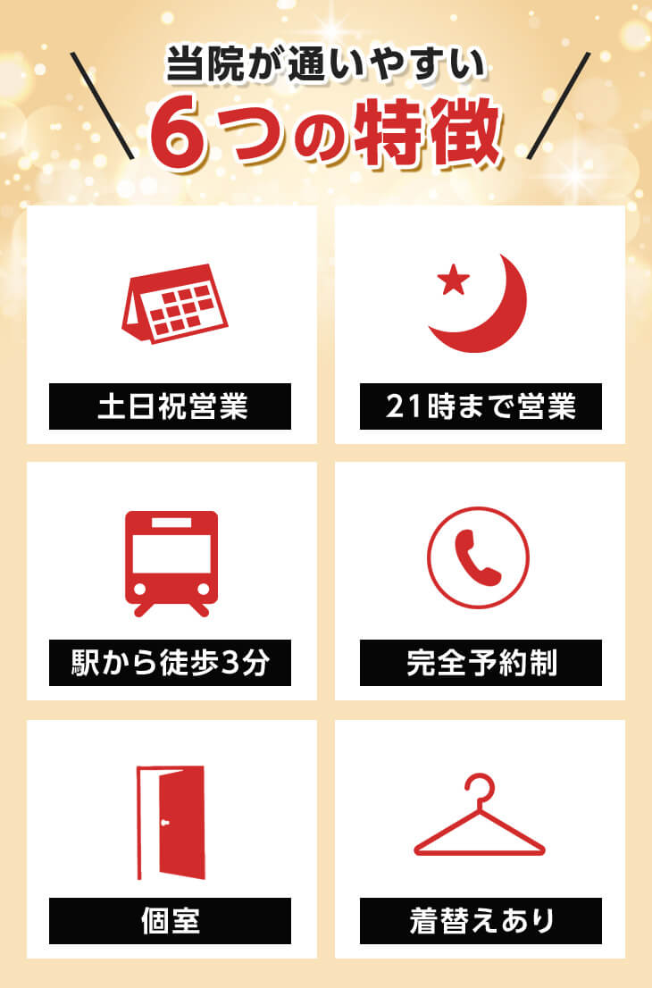 吉祥寺中央整体院の通いやすい6つの特徴