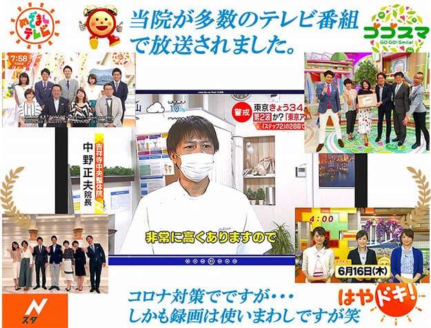 当院が多数のテレビ番組で放送されました