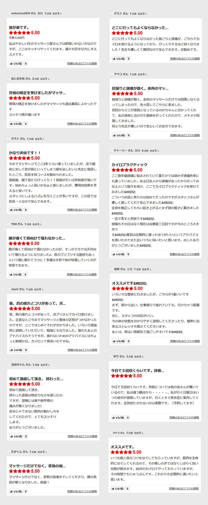 吉祥寺で当院の整体を受けた方からたくさんの喜びの声をいただいています